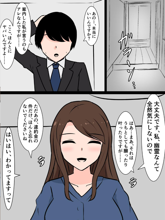 エロ漫画:引っ越し先にいたふたなり幽霊が、私で鬼のようにシコってくる 【さざめき通り】 サンプル画像