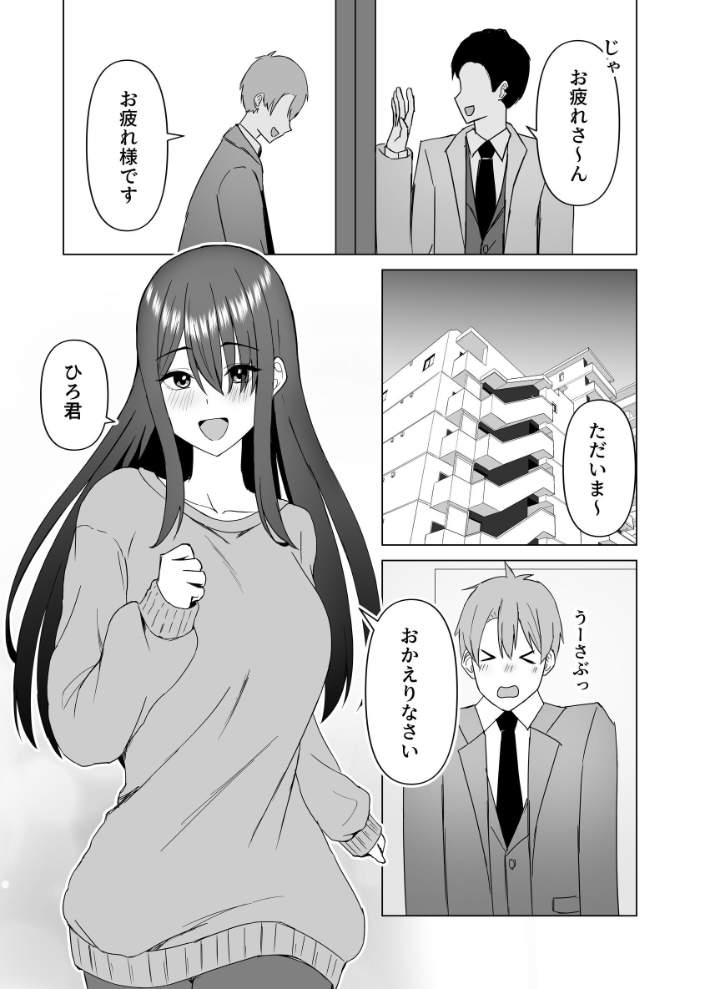 エロ漫画：新婚夫婦は欲求不満【棒消し修正版】 【皐月兎輝】 サンプル画像
