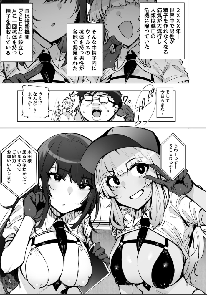 エロ漫画：あなたの種回収します 3 【ワカメさん】 サンプル画像