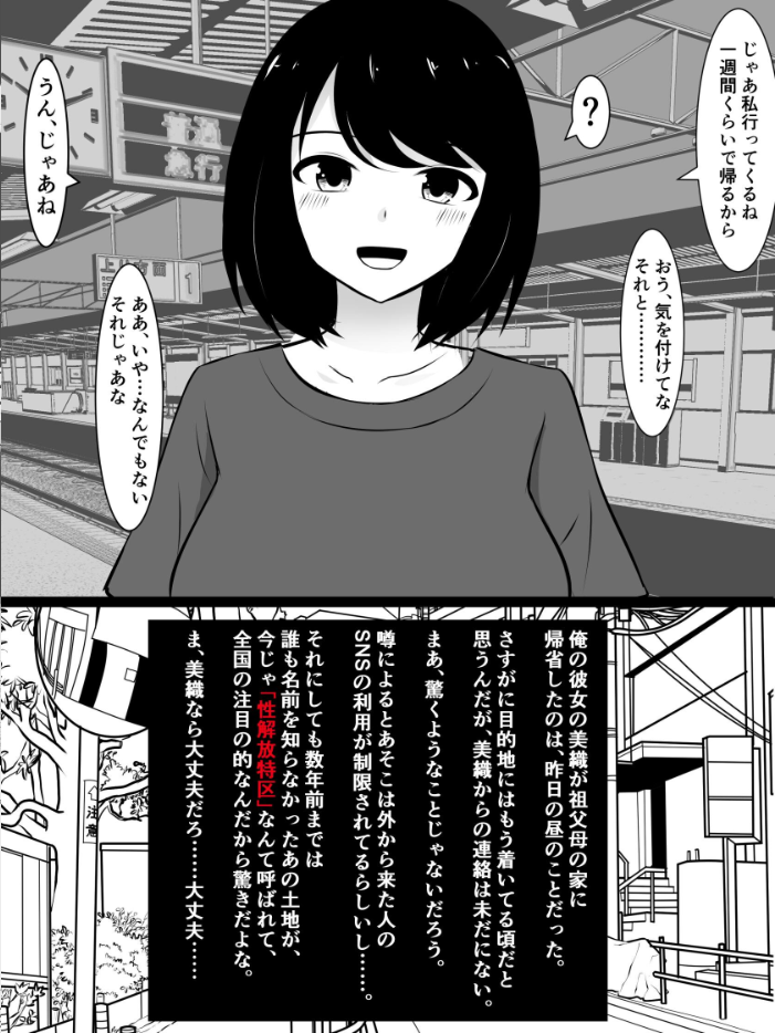 エロ漫画:俺の彼女の帰省先が性解放特区でヤリチンにドチャクソパコられる話 【さざめき通り】 サンプル画像
