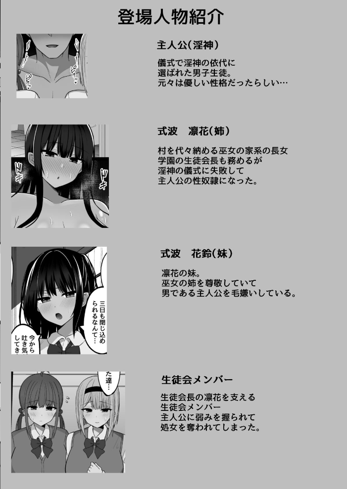 エロ漫画:淫神ノ巫女 3 〜「姉様は私が守ります…」信じていた姉に裏切られ大嫌いな雄チンポに完全敗北した挙句、姉妹まとめて種付けされた巫女の末路 【しなもん】 サンプル画像