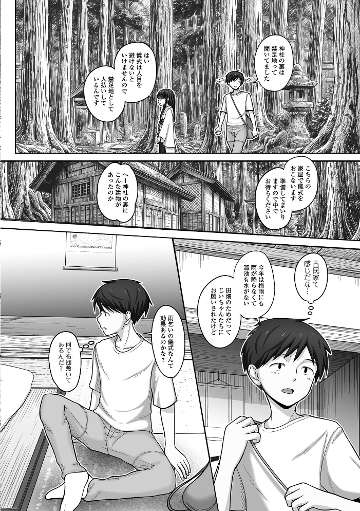 エロ漫画：雨が降るまで何度でも 【スノウ 一水社編集部】 サンプル画像