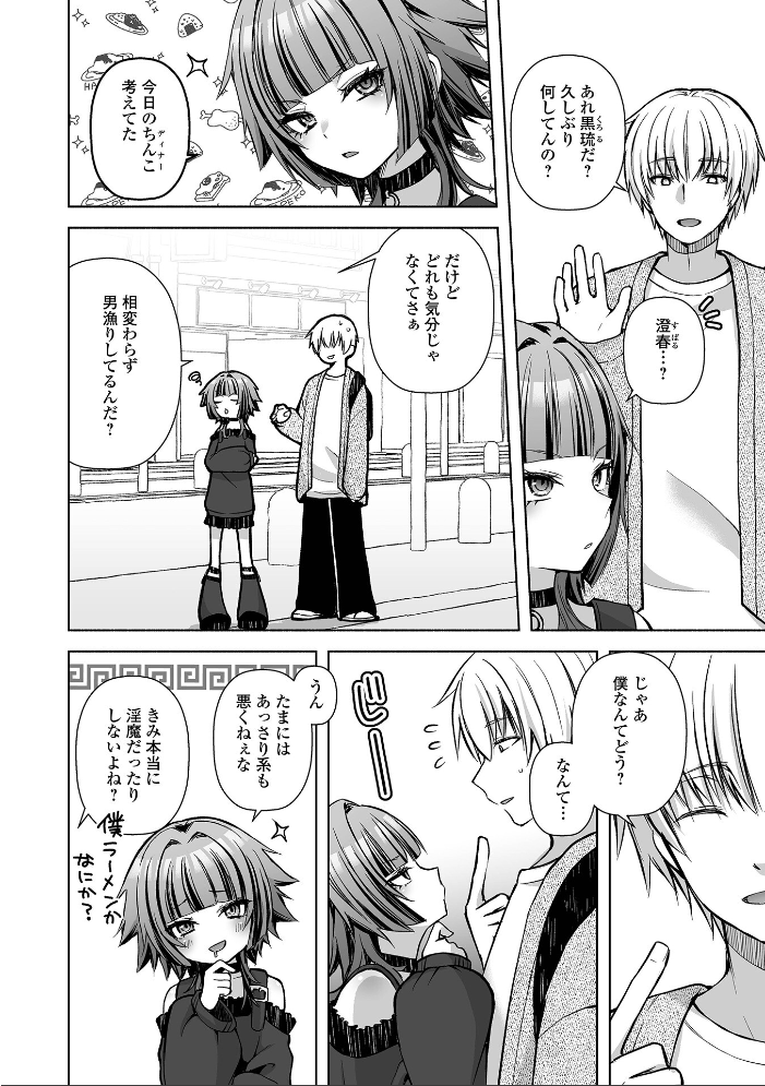 エロ漫画:最後の日替わりディナー 【汐焼あゆ 一水社編集部】 サンプル画像