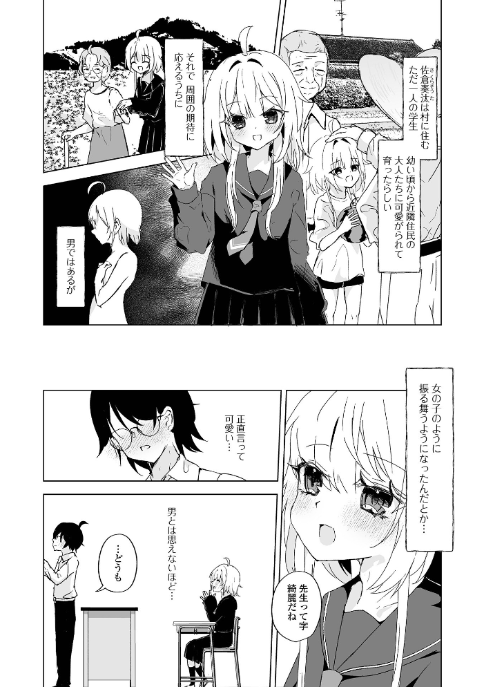 エロ漫画:先生と僕だけの学園 【はづきんとん 一水社編集部】 サンプル画像