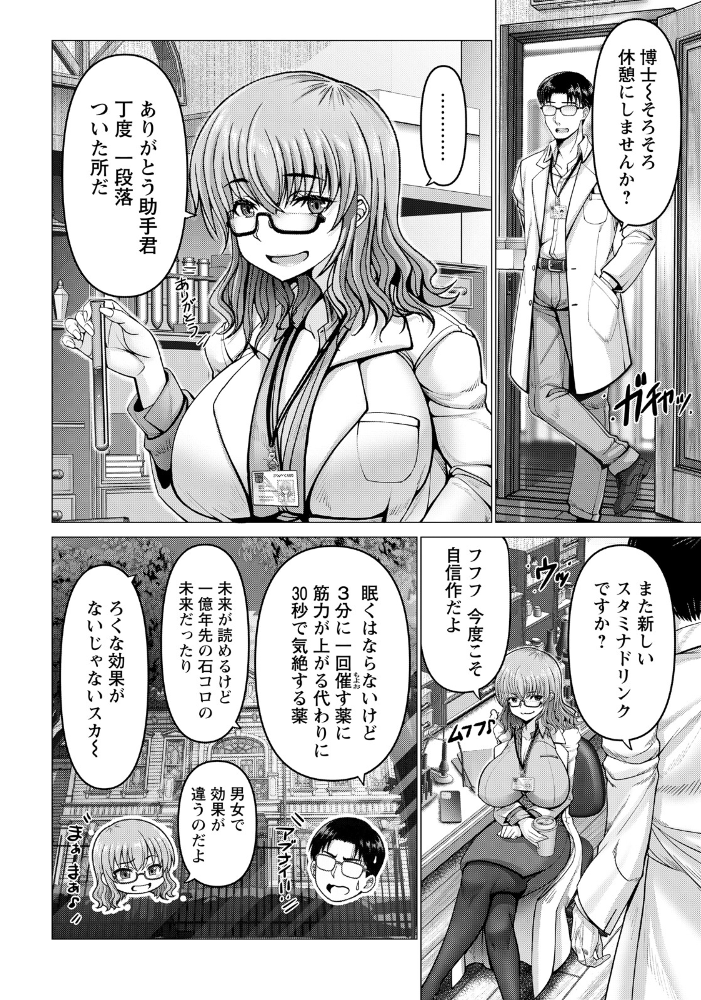 エロ漫画:ポンコツ博士の痴験 【単話】 【大林森】 サンプル画像