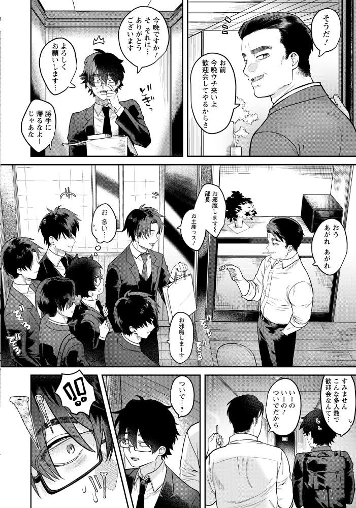 エロ漫画:姦迎会 〜憧れの受付嬢はビッチ妻だった〜 【単話】 【なかぢまうお太】 サンプル画像