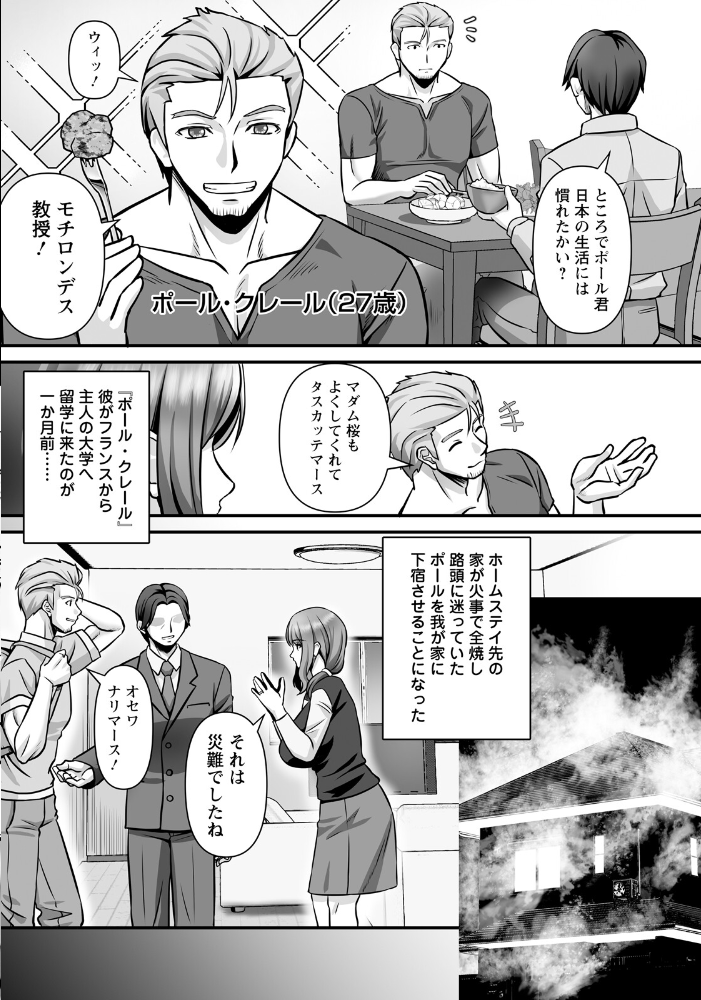 エロ漫画:桜まん開 【単話】 【p-box】 サンプル画像