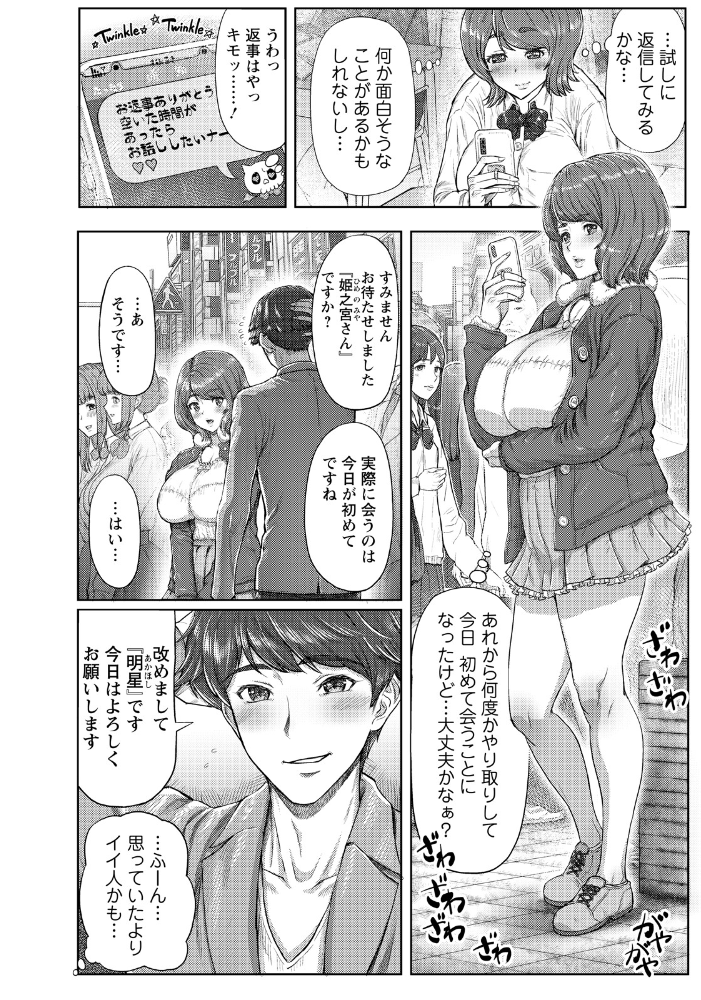 エロ漫画:汁まみれチン媚びJKの失敗 【単話】 【加糖哲哉】 サンプル画像