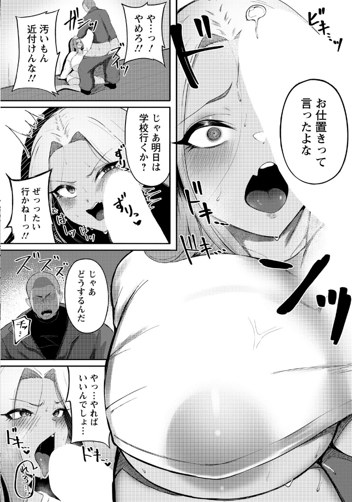 エロ漫画：娘の更性計画 【単話】 【あさがみ】 サンプル画像