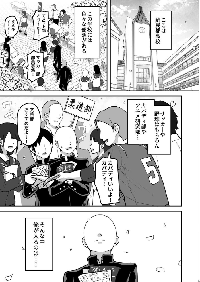 エロ漫画:Hな部活に入りませんか?-同意不要でハメまくる部活- 【さばみんと】 サンプル画像