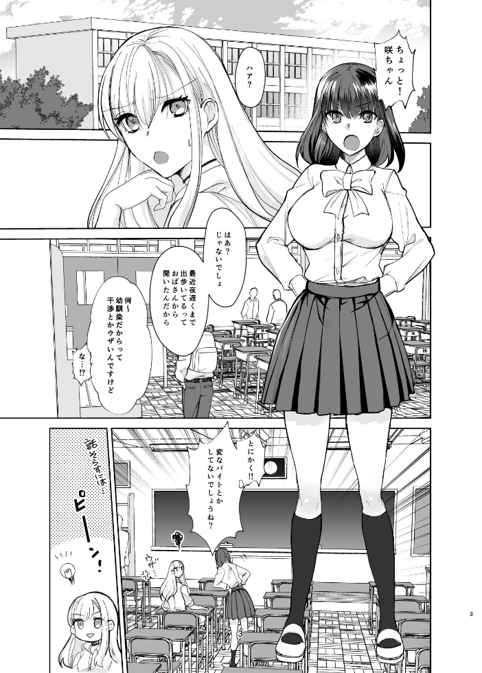 エロ漫画：真面目幼馴染がP活にドハマりしてセックス大好きになっちゃうお話 【ちより】 サンプル画像