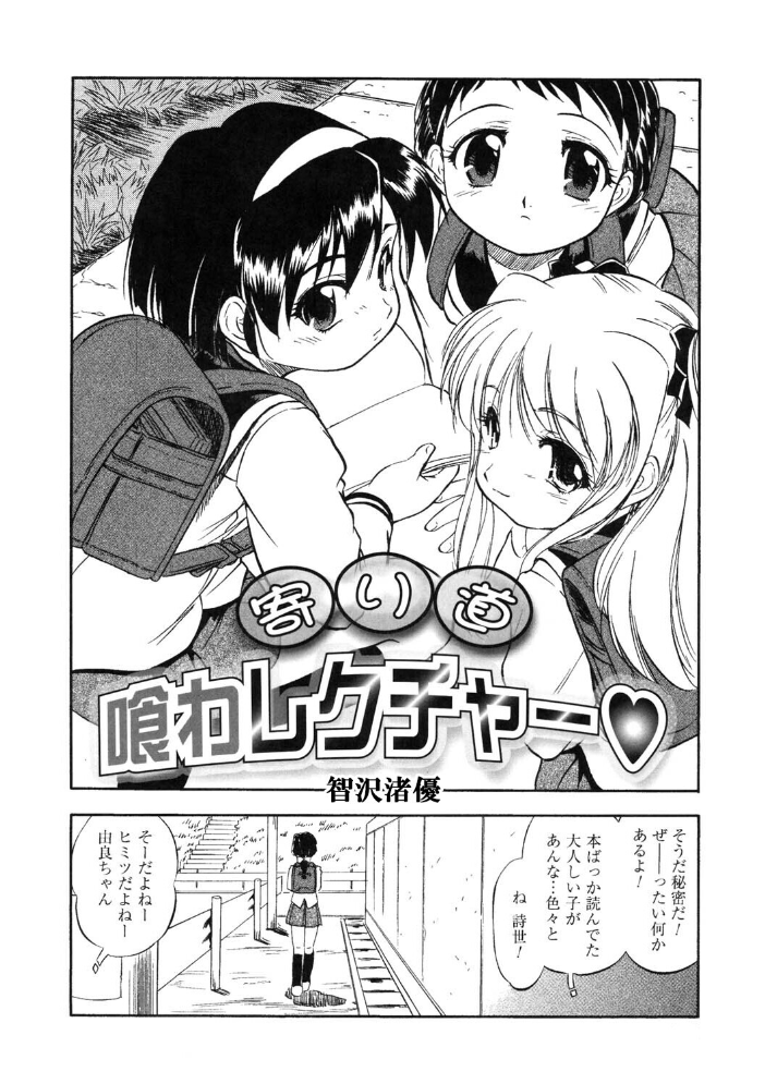 エロ漫画：寄り道喰わレクチャー 【智沢渚優】 サンプル画像