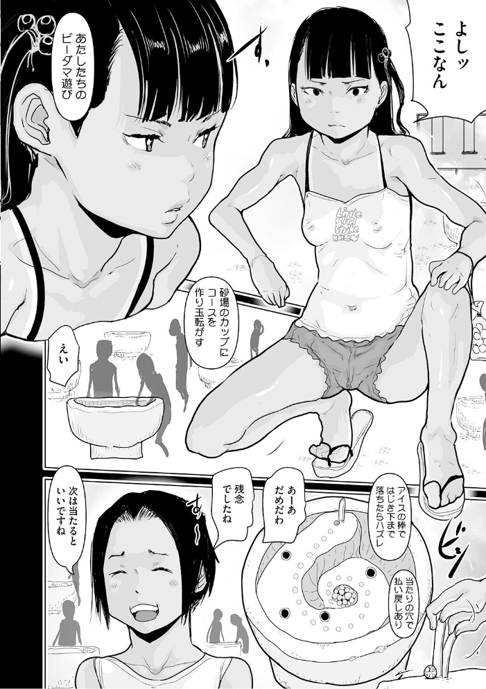 エロ漫画:水色公園とピンクのビー玉少女 【はすぶろくりーむ】 サンプル画像