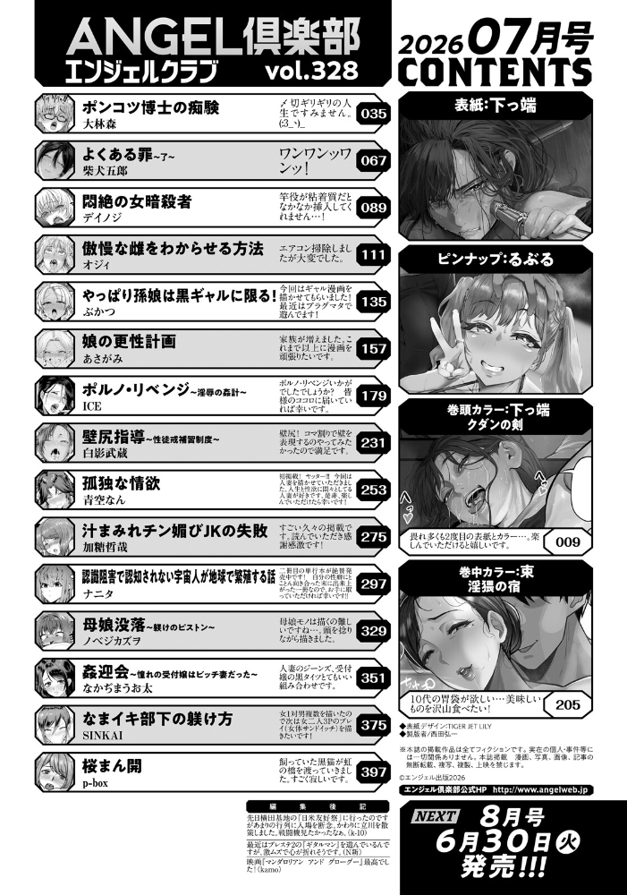 エロ漫画:ANGEL倶楽部 2026年7月号 【ANGEL倶楽部編集部】 サンプル画像
