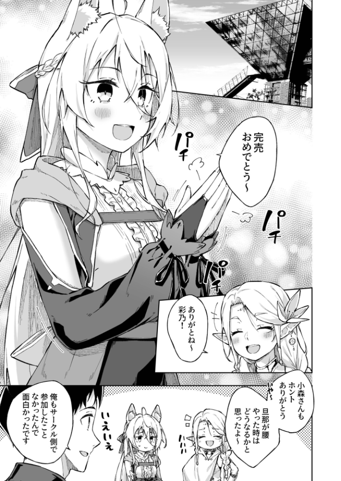 エロ漫画:ひとはだフレンド(9)【18禁】 【一色緑】 サンプル画像