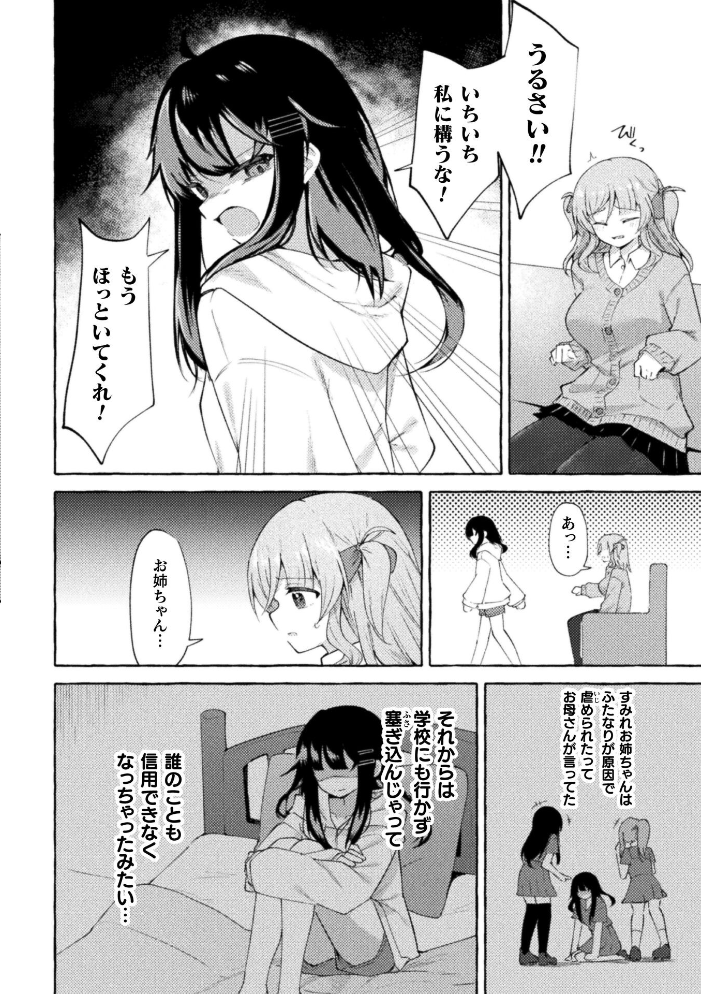 エロ漫画:姉を恋人にする方法【単話】 【ナポパス】 サンプル画像