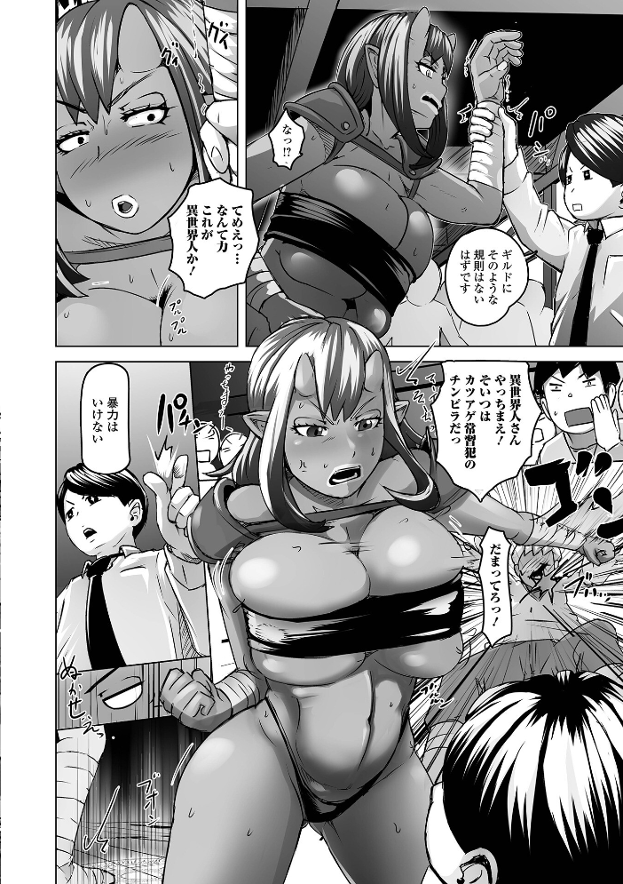 エロ漫画：異世界人に絡んでみた。 【八手美以菜 一水社編集部】 サンプル画像
