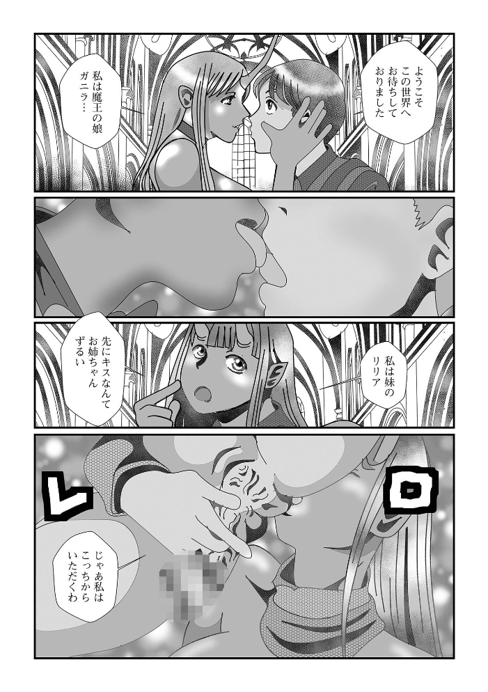 エロ漫画：魔王転生 【TAMAKIN 一水社編集部】 サンプル画像