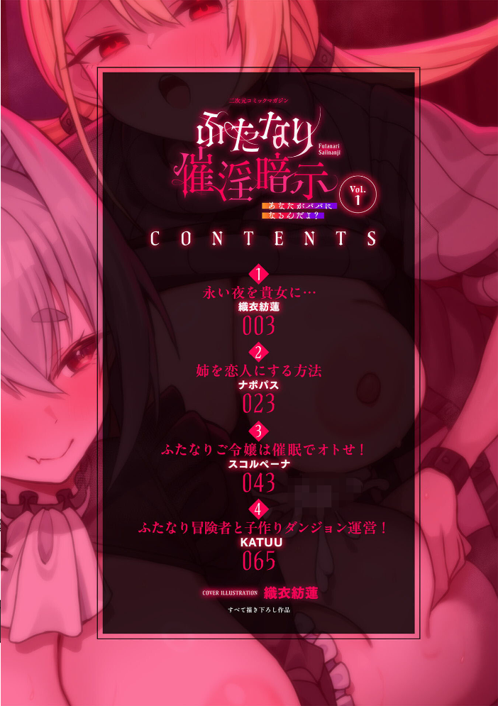 エロ漫画:二次元コミックマガジン ふたなり催淫暗示 あなたがパパになるんだよ?Vol.1 【織衣紡蓮 ナポパス スコルペーナ KATUU】 サンプル画像
