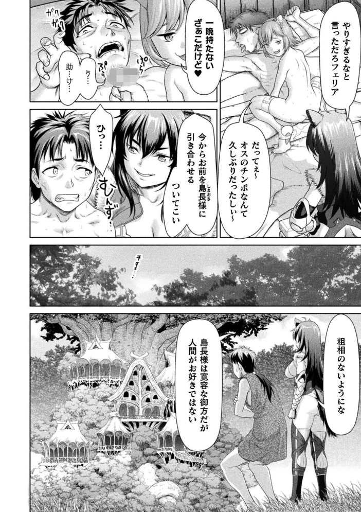 エロ漫画:モン娘ISLAND 第2話【単話】 【さいだ一明】 サンプル画像
