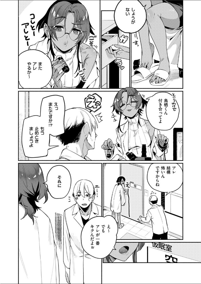 エロ漫画：サエ博士の性態調査 【鳥茶丸】 サンプル画像