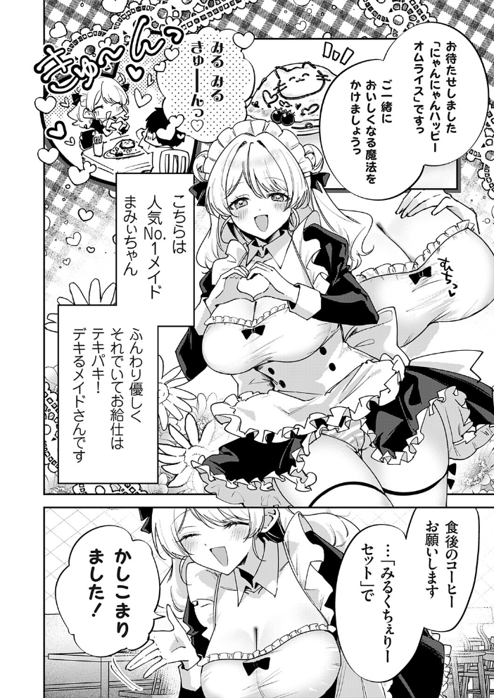 エロ漫画:メイドカフェみるくちぇりー 〜ミルクと乳首をめしあがれ〜 【ちみや】 サンプル画像