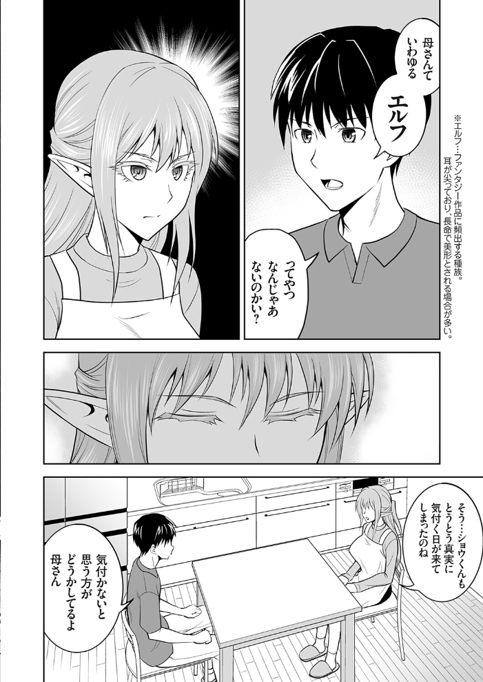 エロ漫画：育ての母は耳が長い 【青木ひらがな】 サンプル画像