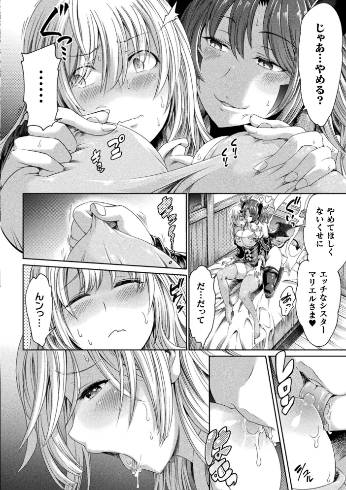 エロ漫画:足りない勇者とツイてる仲間たち〜淫魔憑き退魔シスター〜【単話】 【ほりとも】 サンプル画像