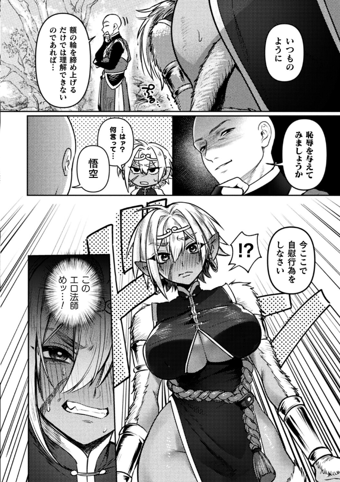 エロ漫画：大聖は如来の掌に落つ【単話】 【猪豚】 サンプル画像