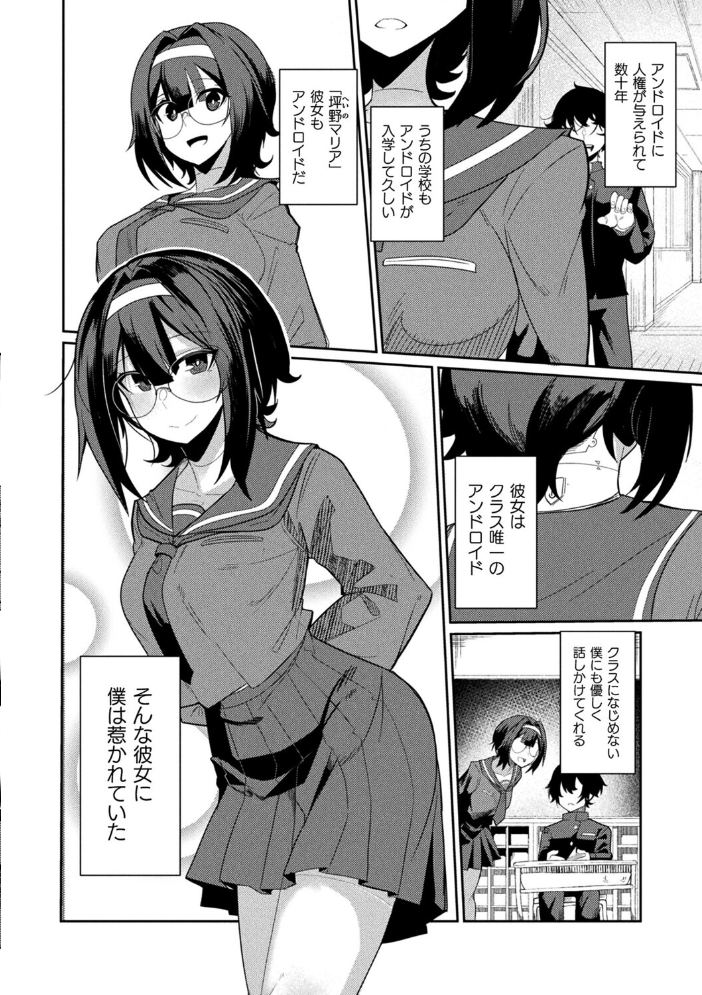 エロ漫画:ラブドールクラスメイト【単話】 【シンオム】 サンプル画像