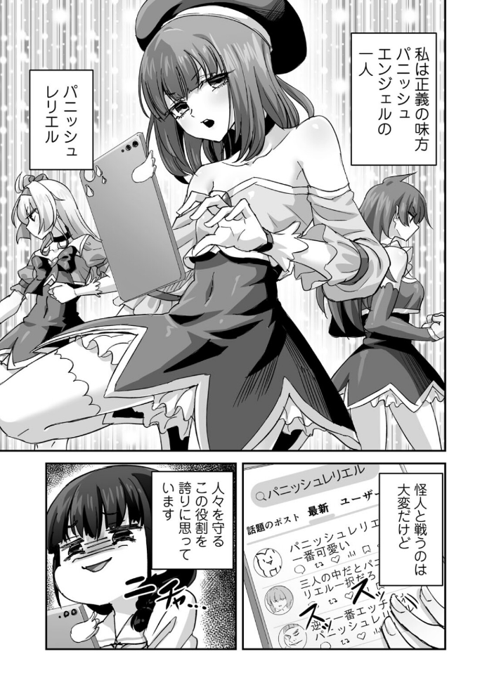 エロ漫画:侵略! 触手男! 〜説明しよう! 触手男にどぴゅどぴゅされてしまうと魔法少女は誰だって卵を産んでしまうのだ!!〜 第5話 【単話】 【ひかる 見習い雑兵】 サンプル画像