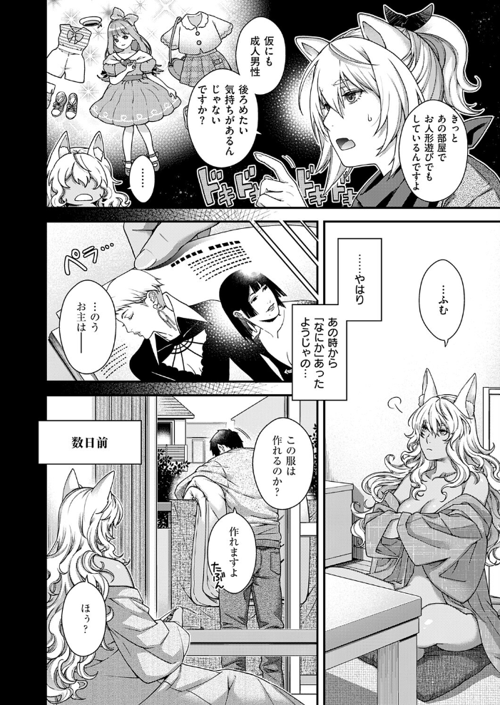 エロ漫画:トワルのケモノ 【日吉ハナ】 サンプル画像