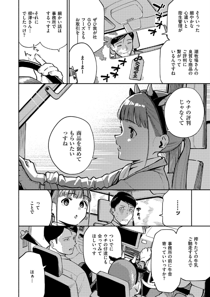 エロ漫画:おいしい牛乳の為っすから 【ヘリを】 サンプル画像