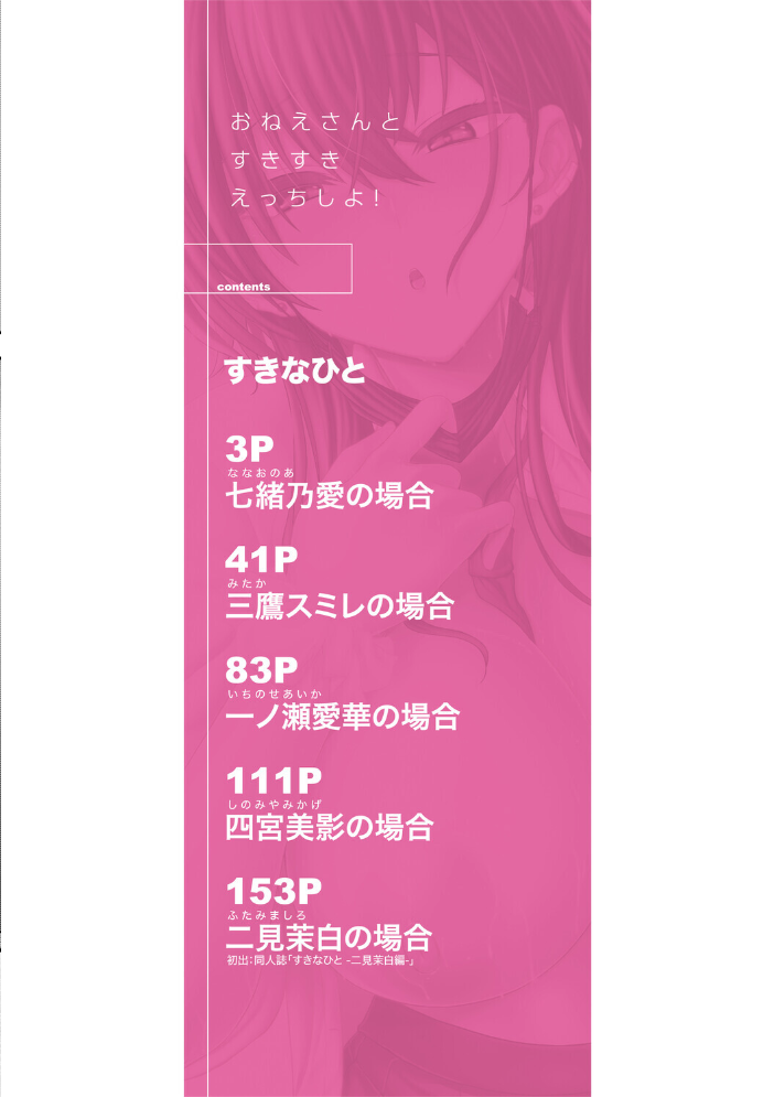 エロ漫画:お姉さんと中出し溺愛えっちしよ!【1話試し読み付き】 【窮月むゆか MUJIN編集部】 サンプル画像