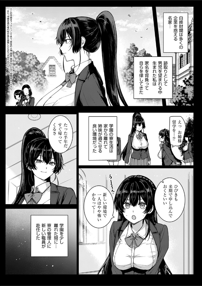 エロ漫画：天使学園の寮姦性活（8） 【桂井よしあき】 サンプル画像