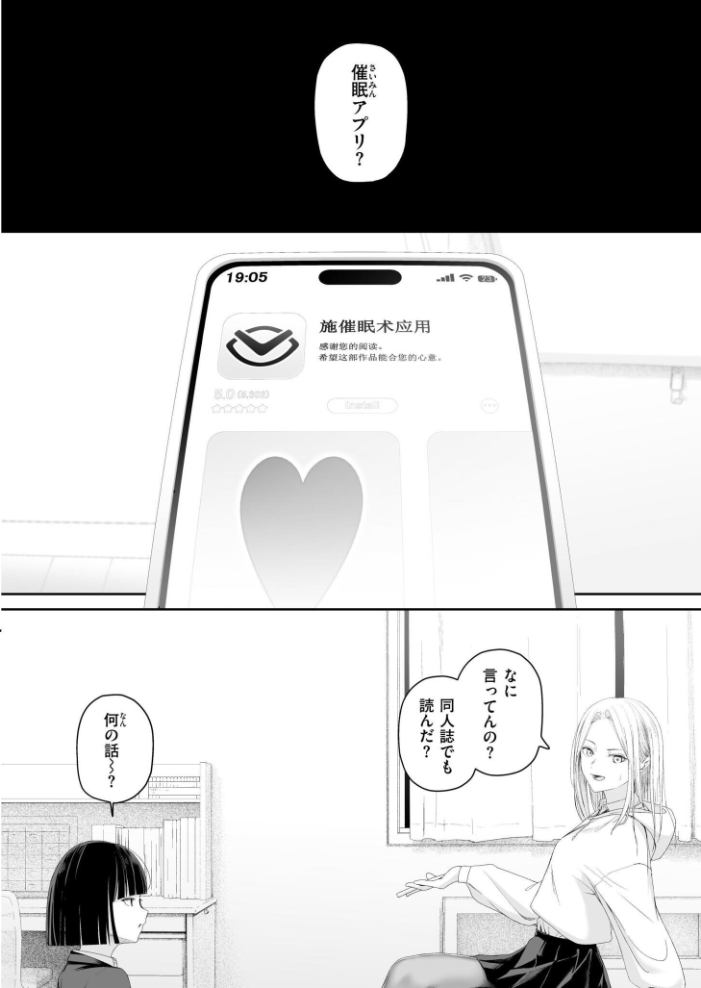 エロ漫画:カイロのような、雪解のアプリ 【舞恋花 COMIC快艶編集部】 サンプル画像