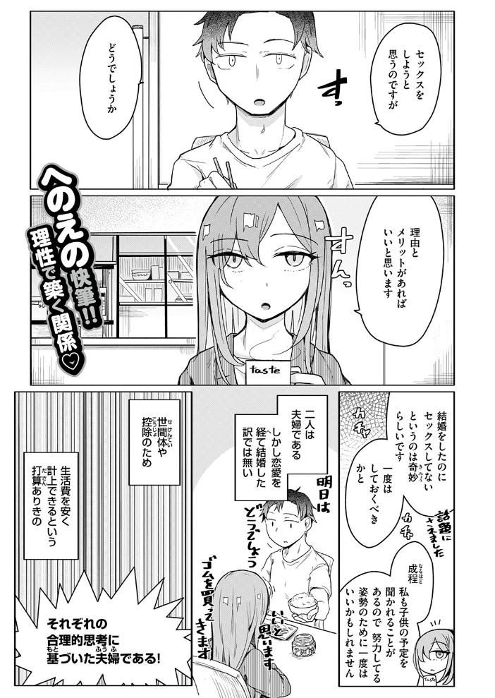 エロ漫画:人間は、理性に基づいて規範を形成し、行動する。 【へのえの】 サンプル画像