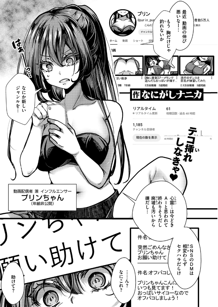 エロ漫画:暴淫棒食ヤリマンション【∞】巨乳エロ売り配信者の便器化案件 【なにがしナニカ】 サンプル画像