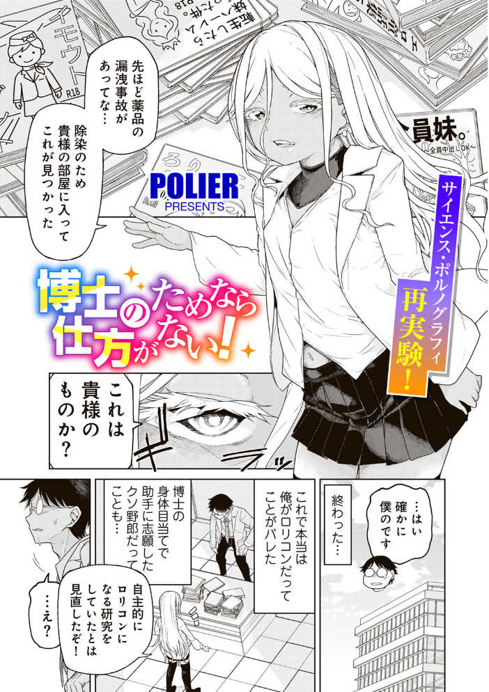 エロ漫画:博士のためなら仕方がない! 【単話】 【POLIER】 サンプル画像