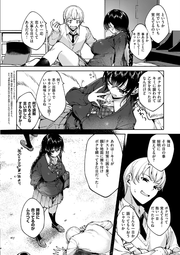 エロ漫画：めぐりドコロ あにば！ 【睦茸】 サンプル画像