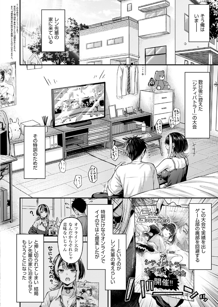 エロ漫画：恋のランクマッチ3【単話版限定特典付き】 【ナポ】 サンプル画像