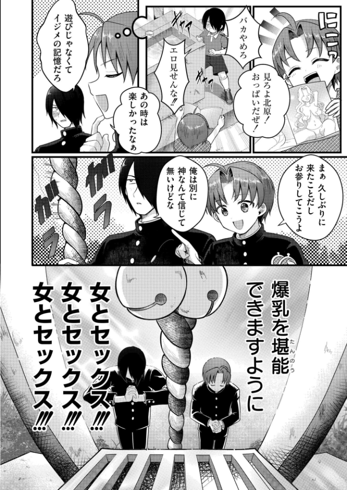 エロ漫画：爆乳神社でTS化！？俺がアイツとセックスするわけがない！！ 【なてぃん COMIC快艶編集部】 サンプル画像