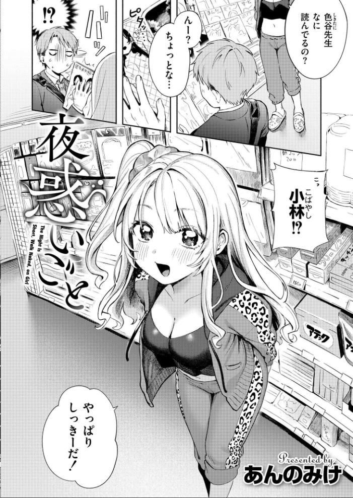 エロ漫画：夜惑いごと 【あんのみけ COMIC快艶編集部】 サンプル画像