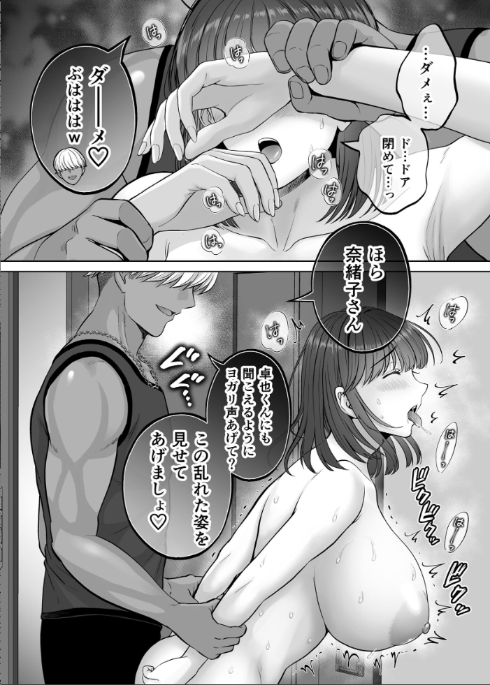 エロ漫画:母スワッピング 9巻 母交換で見せ合い4P!俺らがヤリたい放題した話 【星月めろん】 サンプル画像