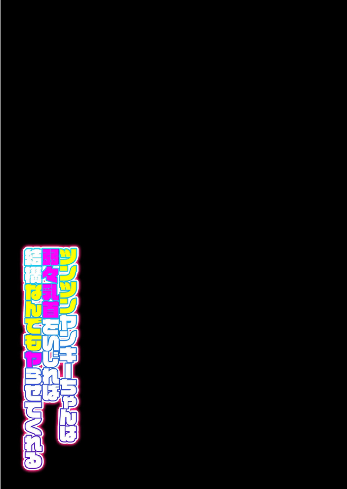 エロ漫画:ツンツンヤンキーちゃんは弱々乳首をいじれば結構なんでもヤらせてくれる(8) 【ぐじら】 サンプル画像