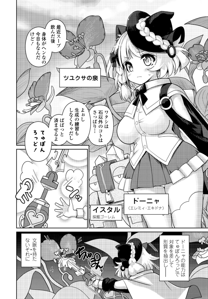 エロ漫画：エキドナの魔女 第1話 【にびなも凸面体】 サンプル画像