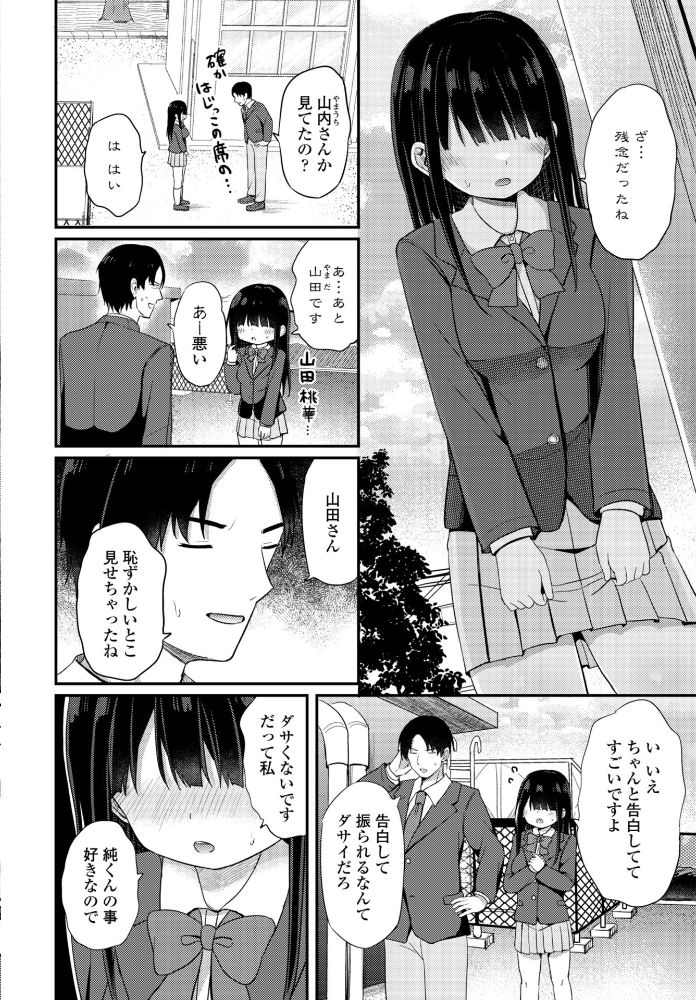 エロ漫画:陰キャな私と付き合ってくれますか? 【隣】 サンプル画像