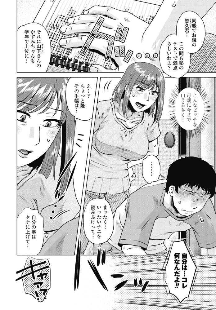 エロ漫画:母の官能日記帳 【胡桃屋ましみん】 サンプル画像