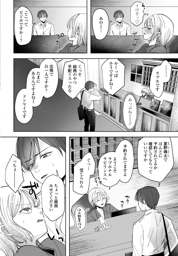 エロ漫画:憂さ晴ら短夜 【潮屋こるり】 サンプル画像