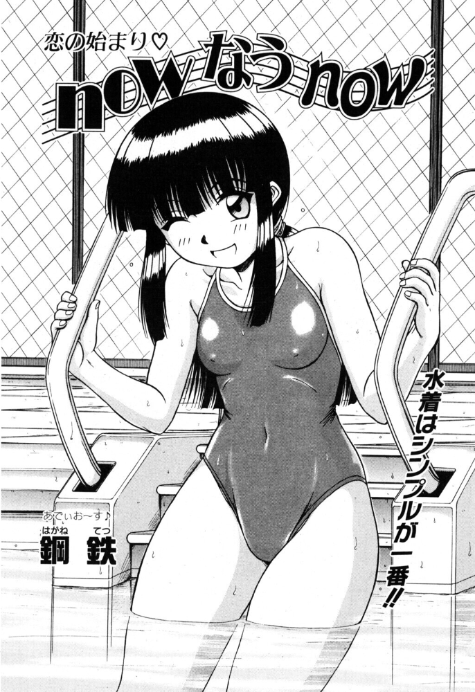 エロ漫画:now なう now 2nd 【鋼鉄】 サンプル画像